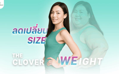 ลดเปลี่ยน Size ด้วย โปรแกรมลดน้ำหนัก The Clover WEight